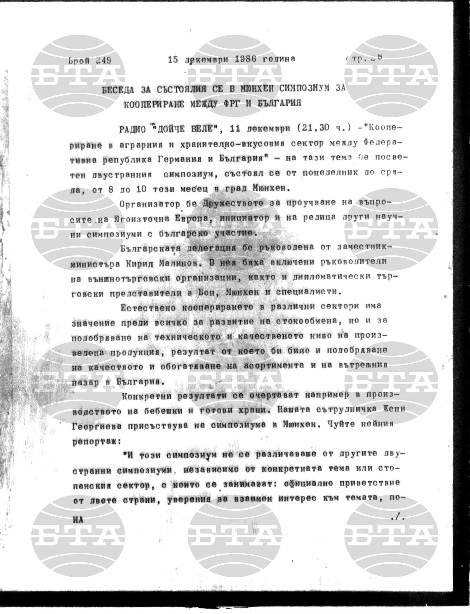 Институт за съвременни и социални теории 15 декември - 16 декември 1986