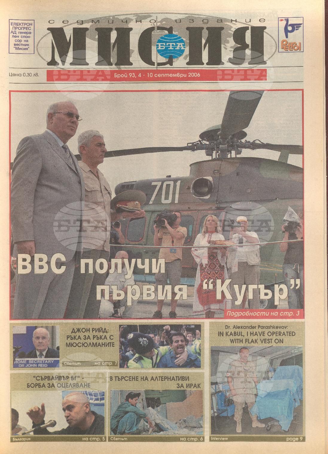 В мисия 81-101 брой 2006 година