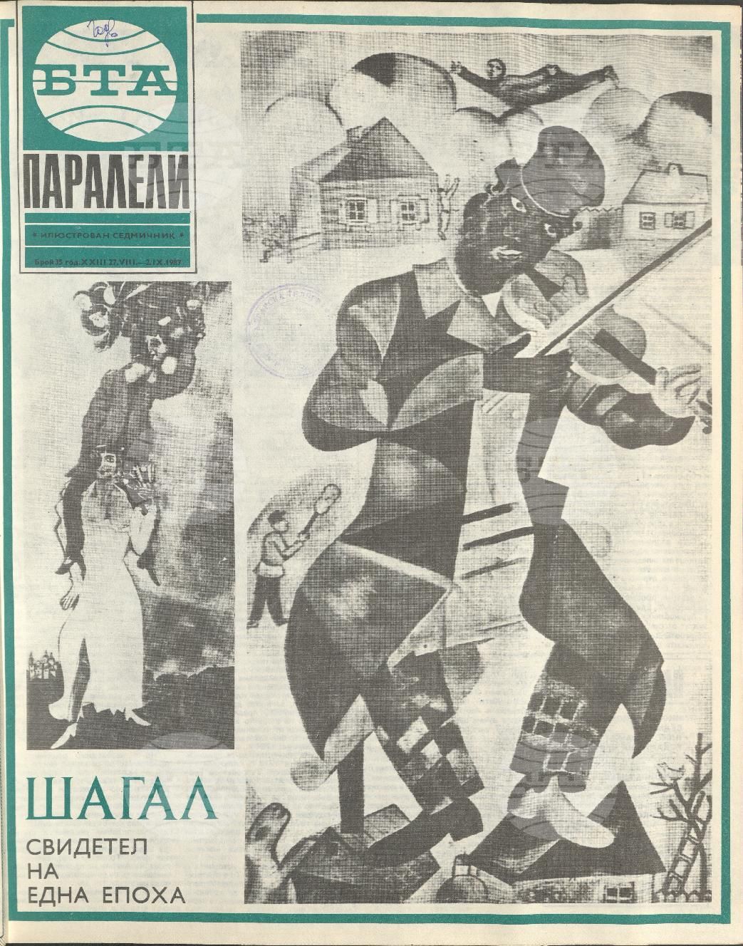 Паралели 1 - 52 брой 1987 година