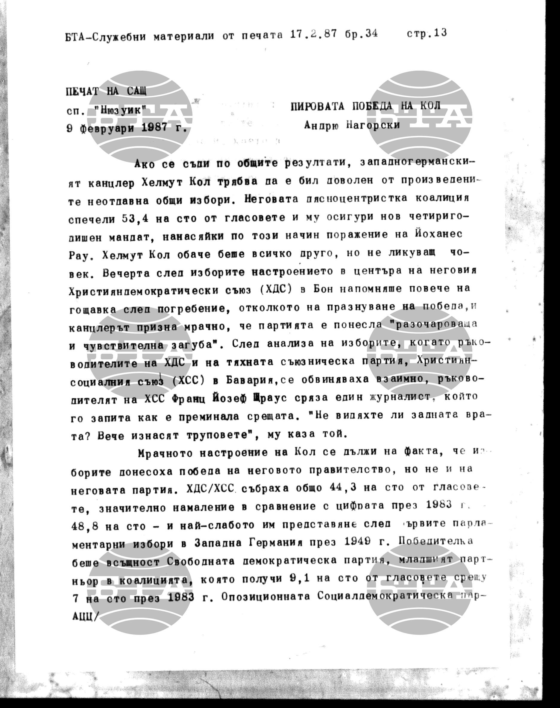 Чуждестранен печат. Служебен 17 февруари - 20 февруари 1987