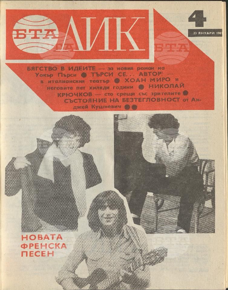 ЛИК 1 - 52 брой 1981 година