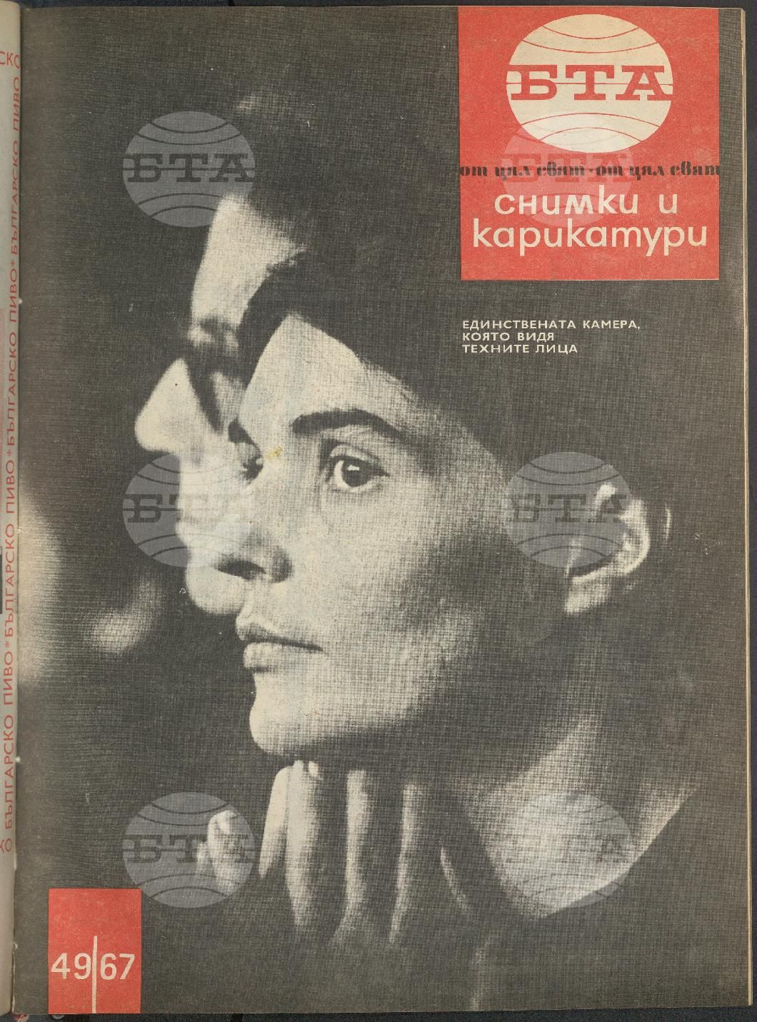 Светът в снимки и карикатури 1-52 брой 1967 година