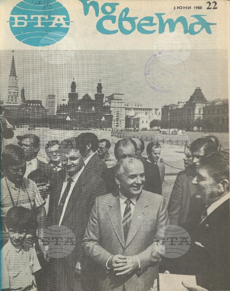 По света 1 - 52 брой 1988 година