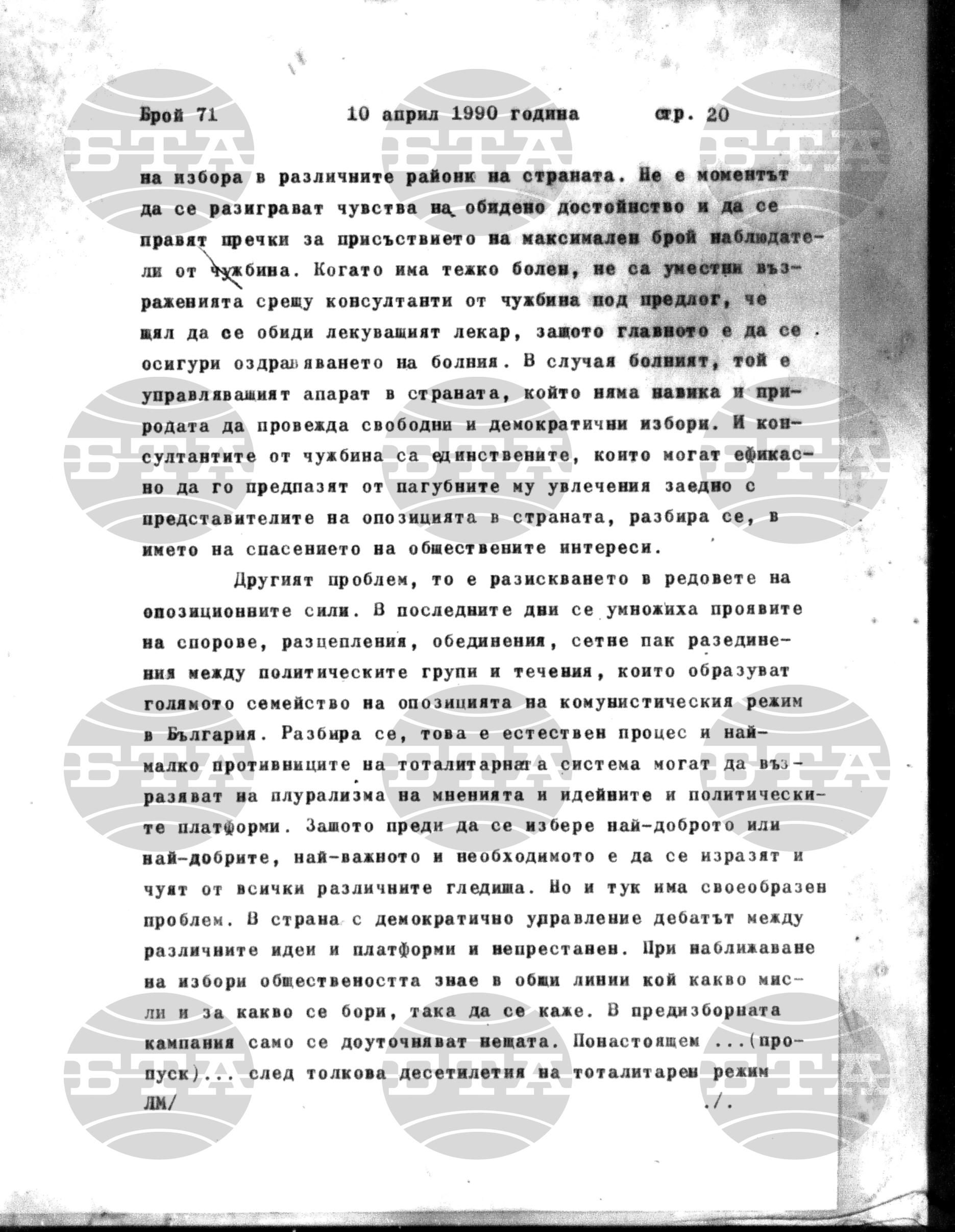 Институт за съвременни и социални теории 10 април - 11 април 1990