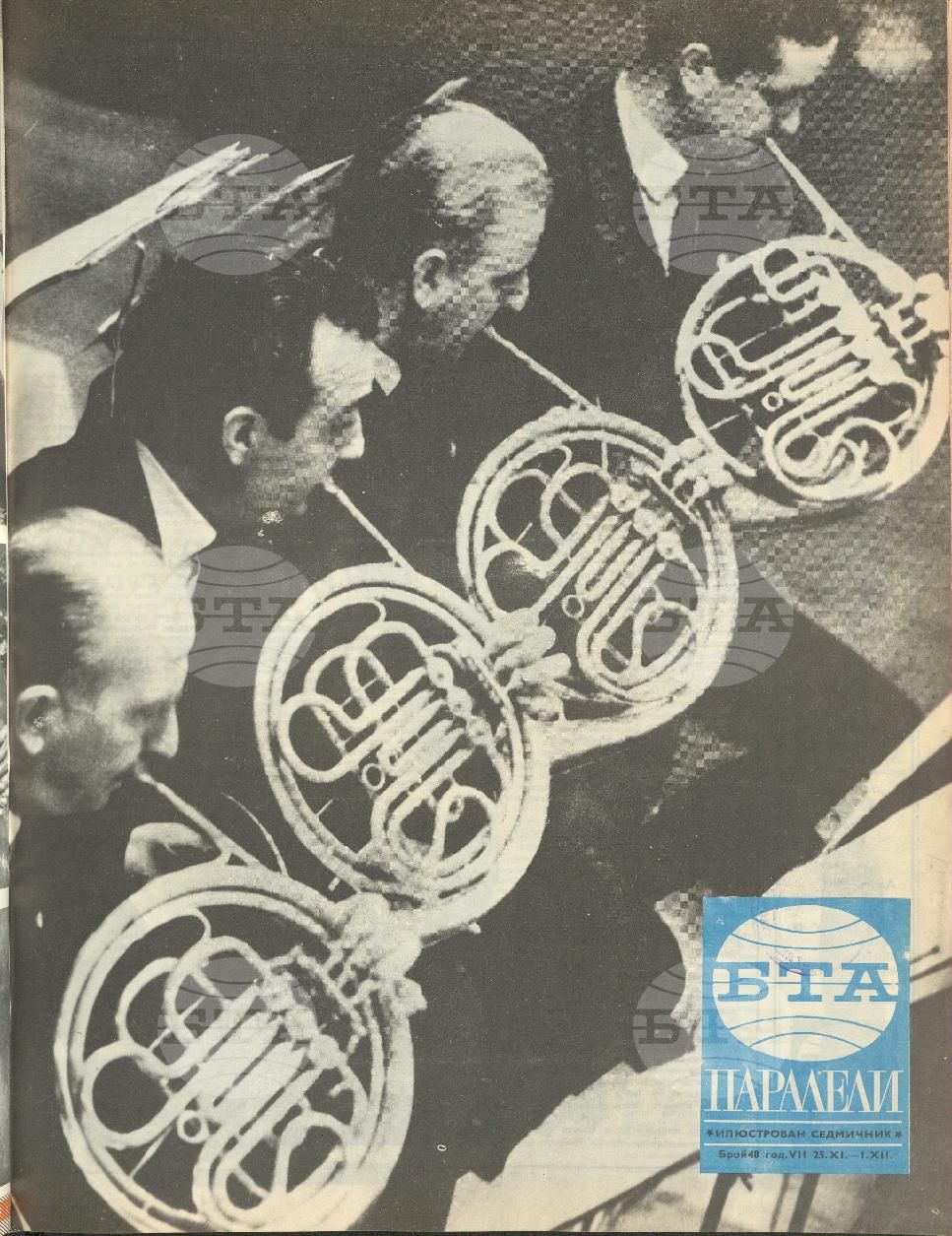 Паралели 1 - 52 брой 1971 година