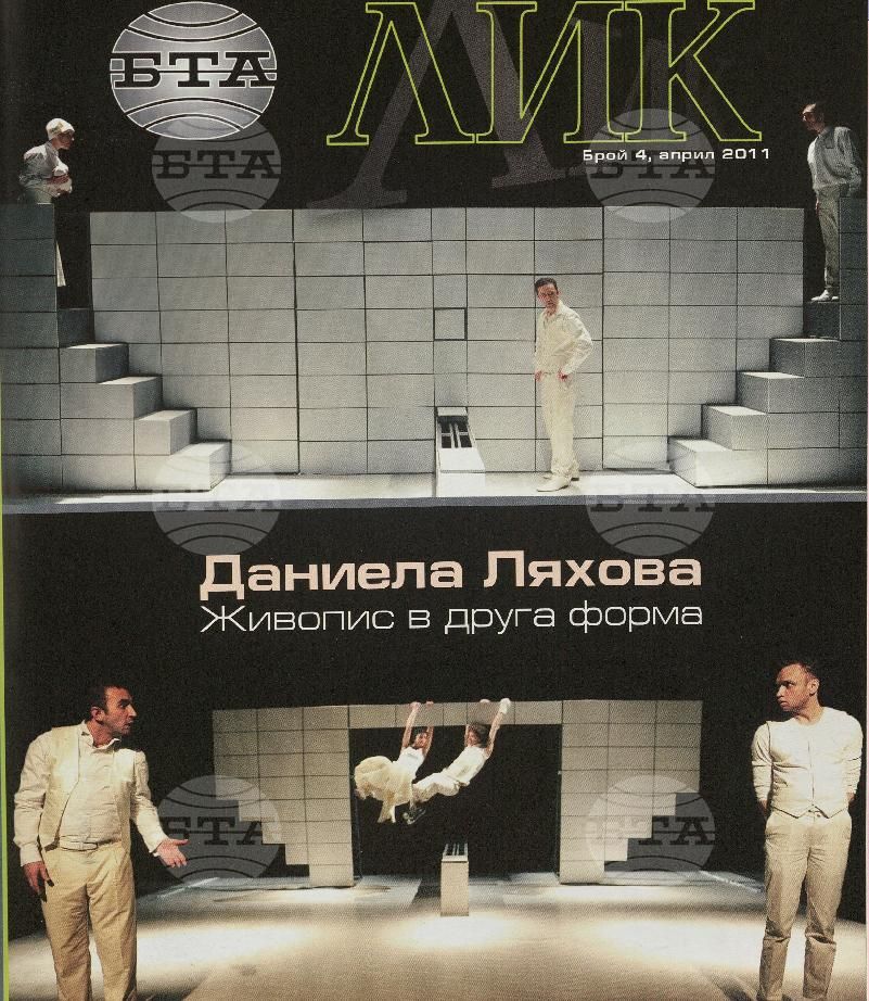 ЛИК 1 - 12 брой 2011 година