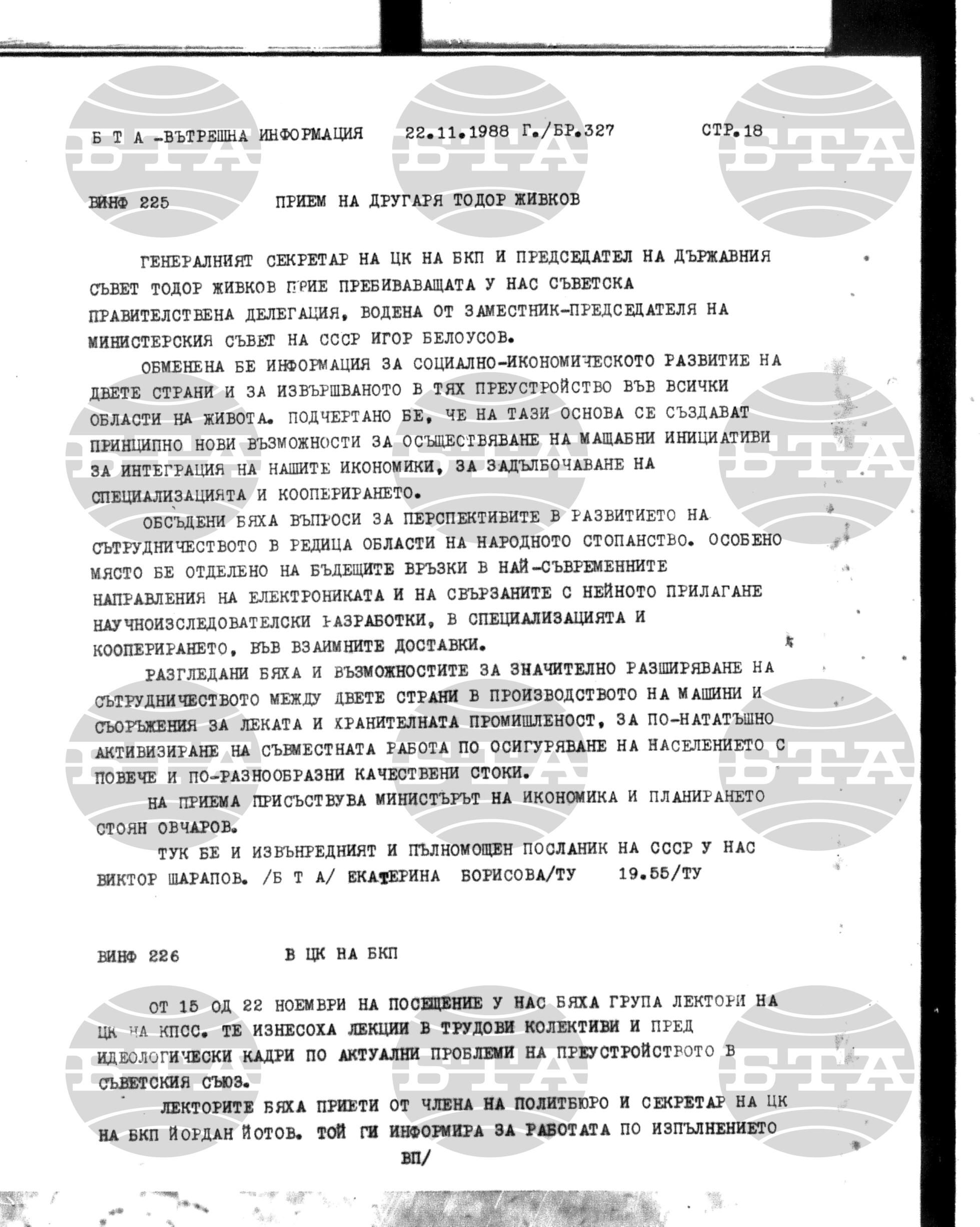 Вътрешна информация 22 ноември - 30 ноември 1988