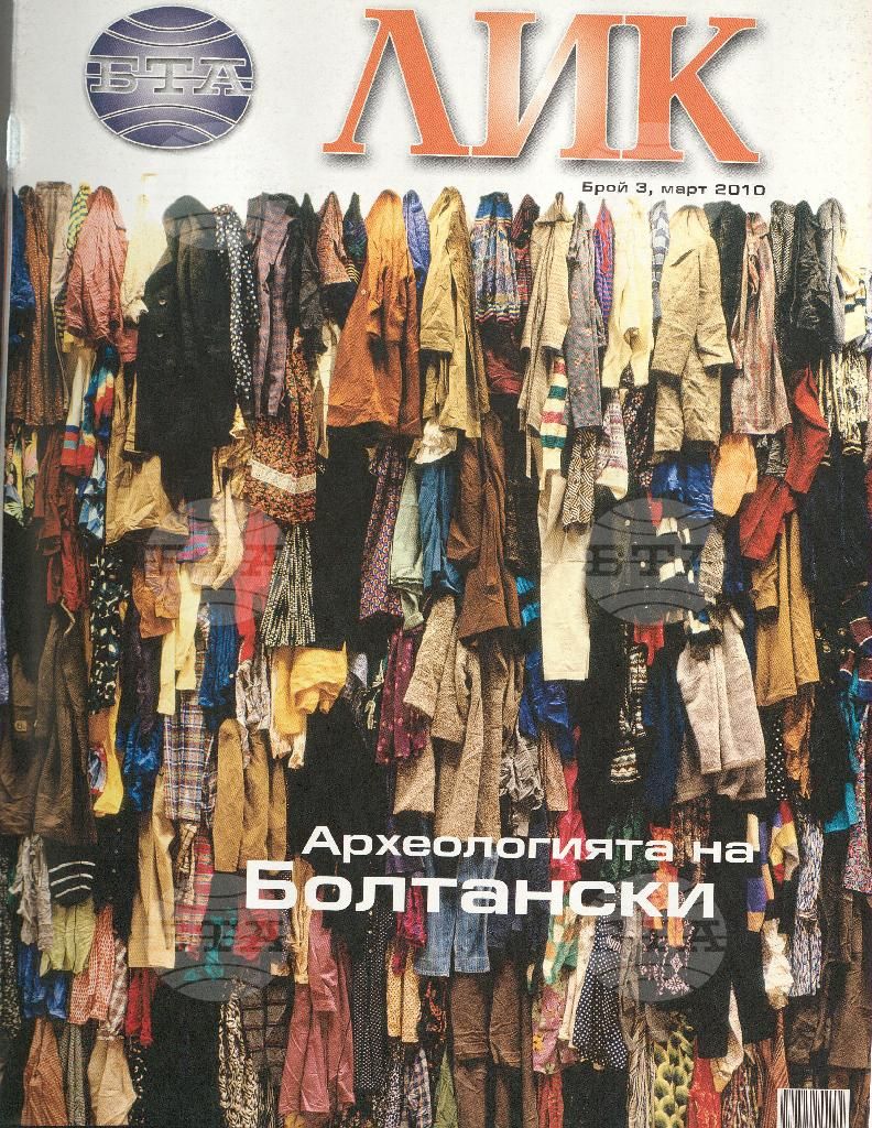 ЛИК 1 - 12 брой 2010 година