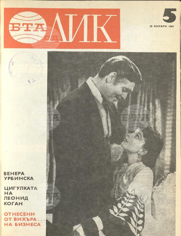 ЛИК 1 - 52 брой 1987 година