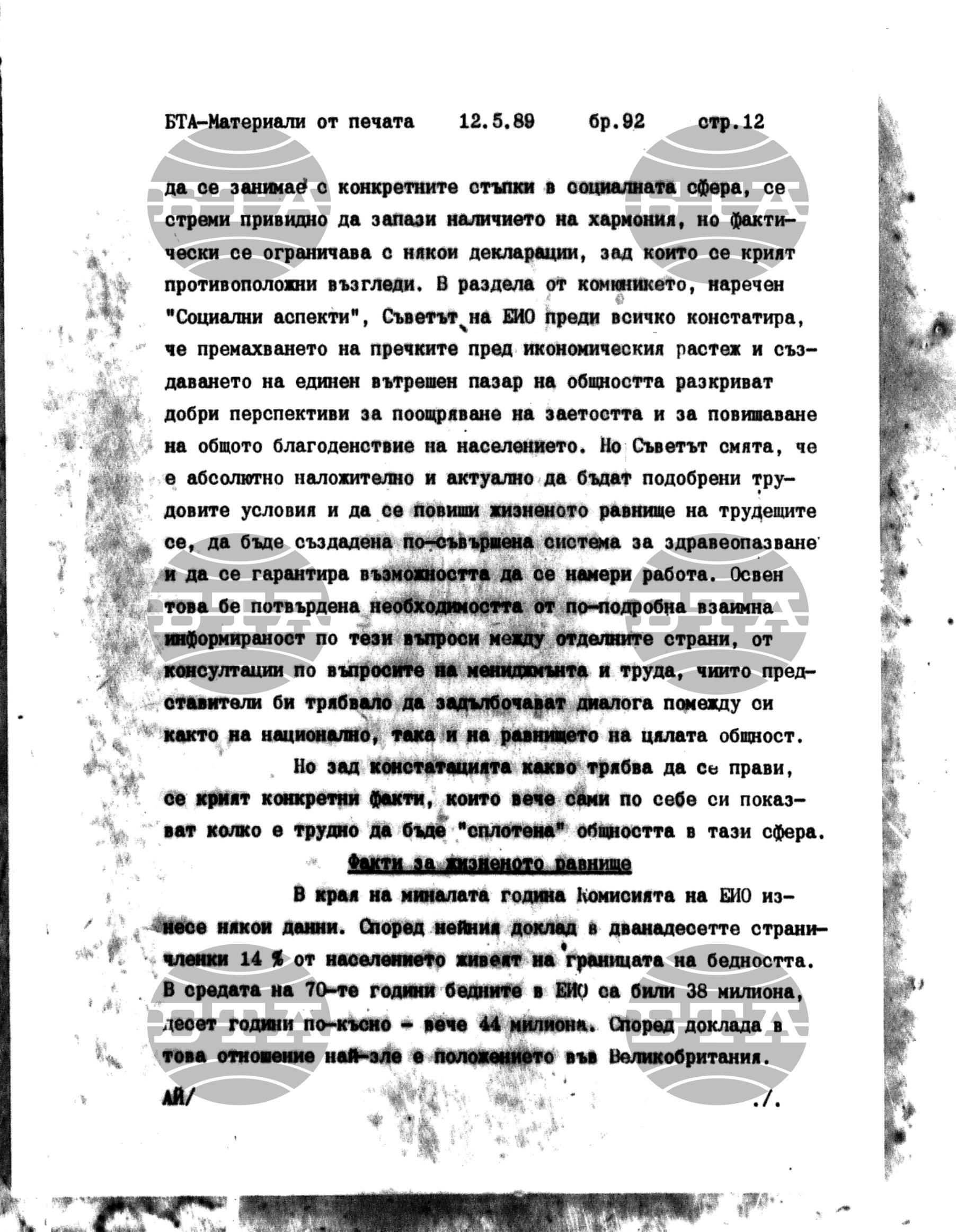 Чуждестранен печат. Явен 12 май - 17 май 1989
