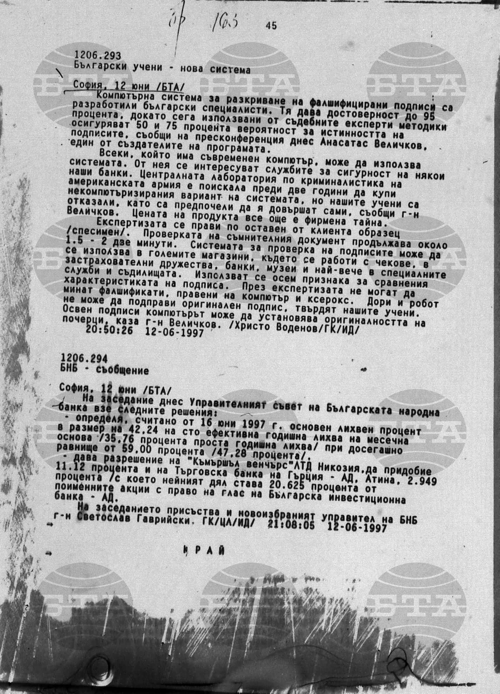 Вътрешна информация 12 юни - 16 юни 1997