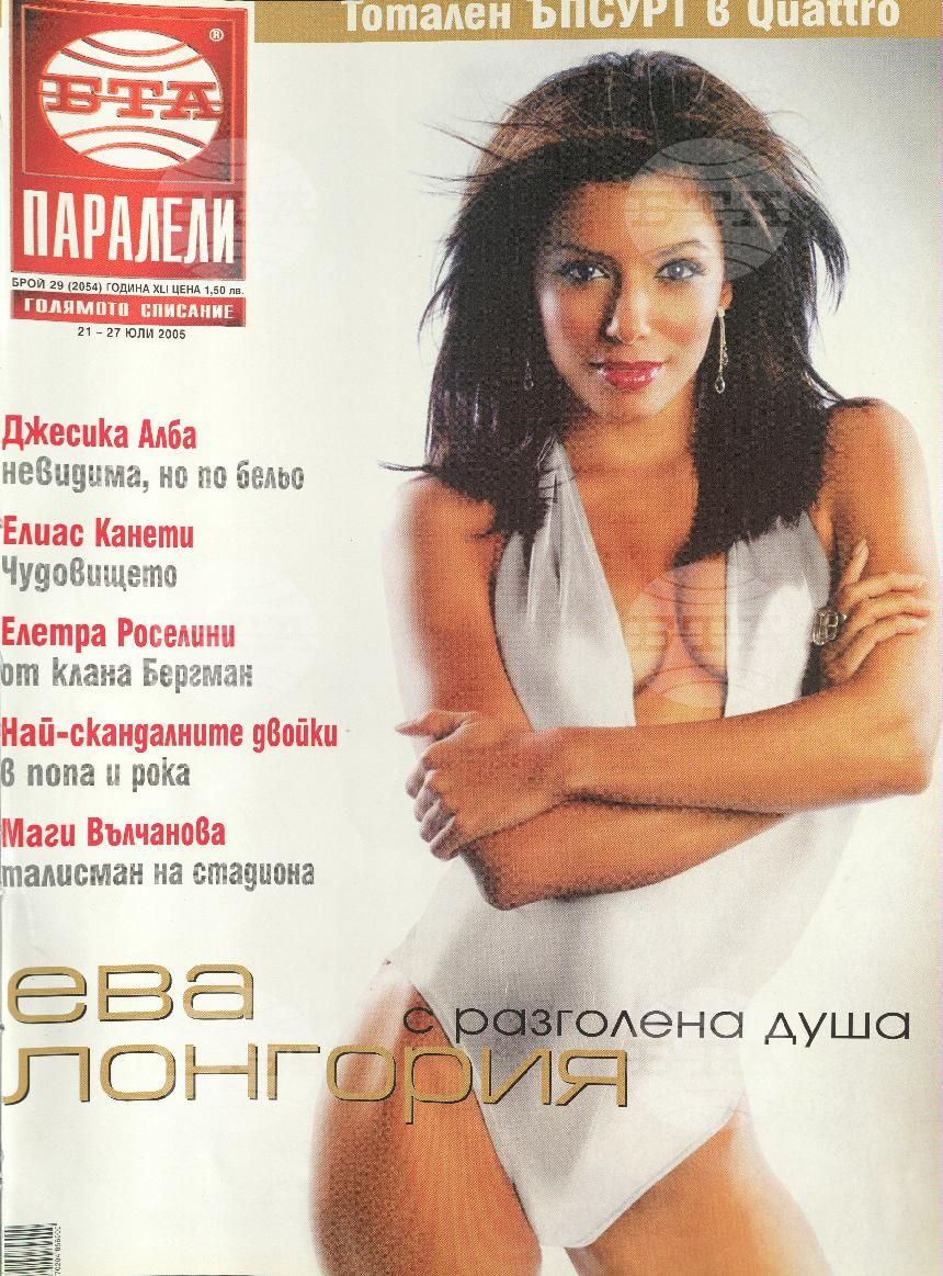 Паралели 1 - 52 брой 2005 година