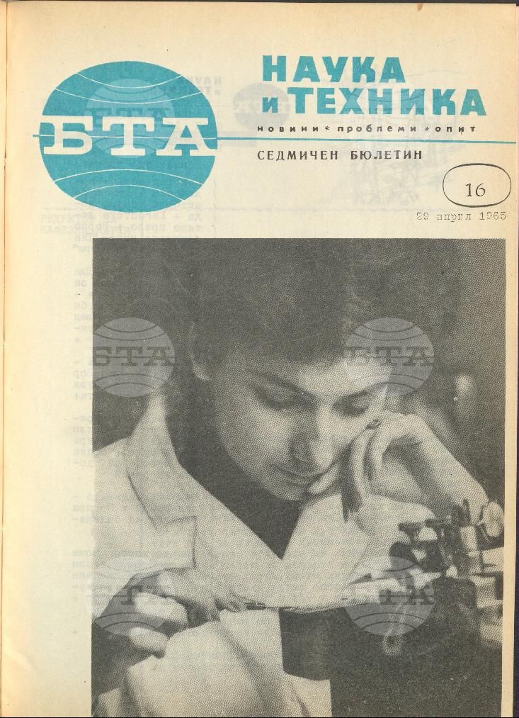 Наука и техника 1 - 52 брой 1965 година