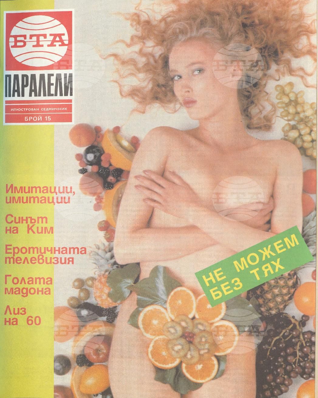 Паралели 1 - 52 брой 1992 година
