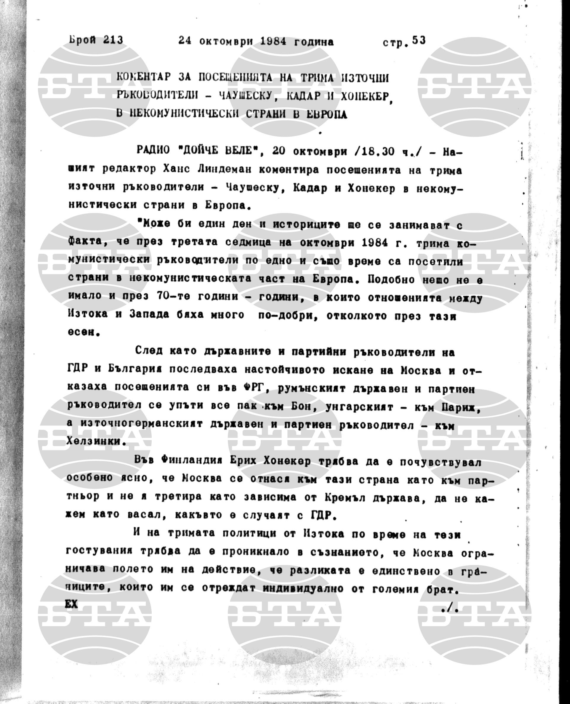 Институт за съвременни и социални теории 24 октомври - 25 октомври 1984