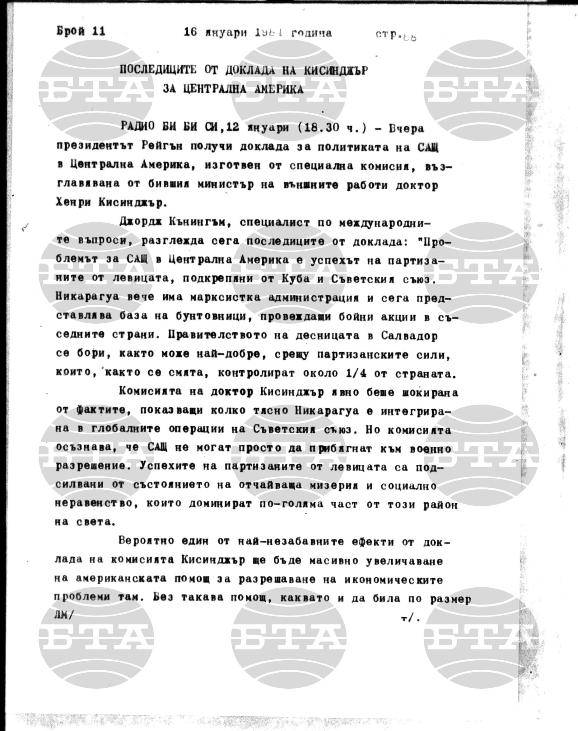 Институт за съвременни и социални теории 16 януари - 17 януари 1984
