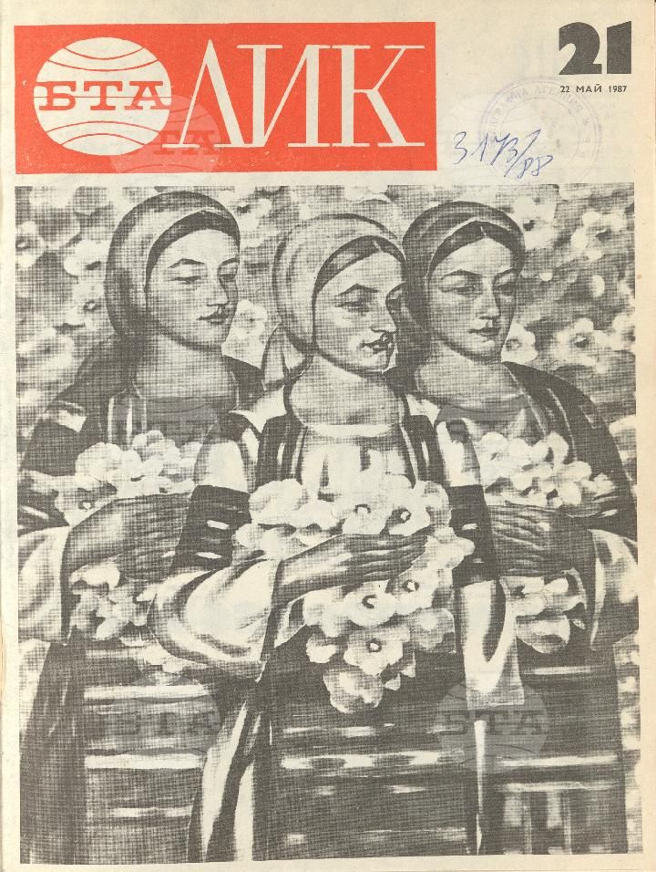 ЛИК 1 - 52 брой 1987 година