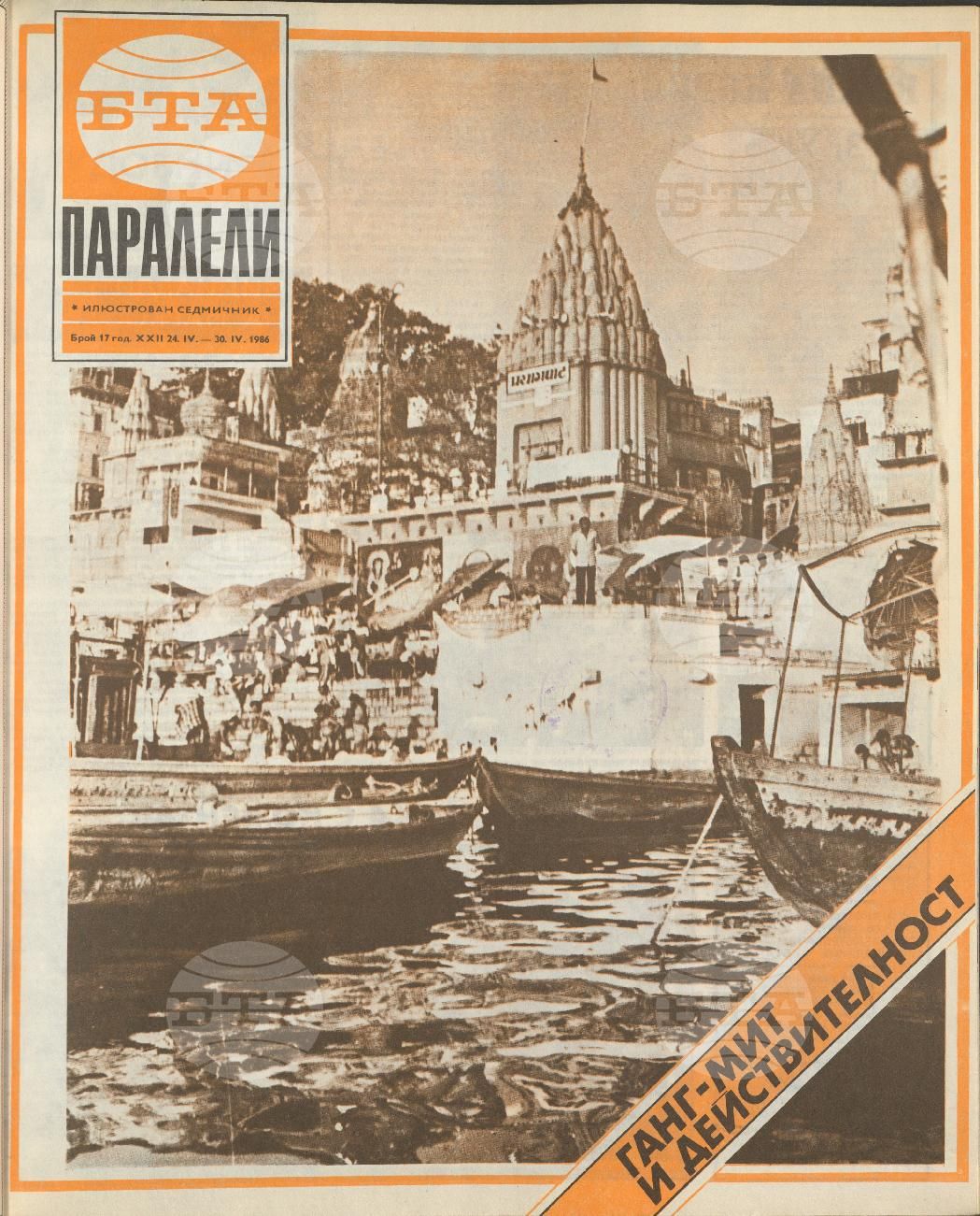 Паралели 1 - 52 брой 1986 година