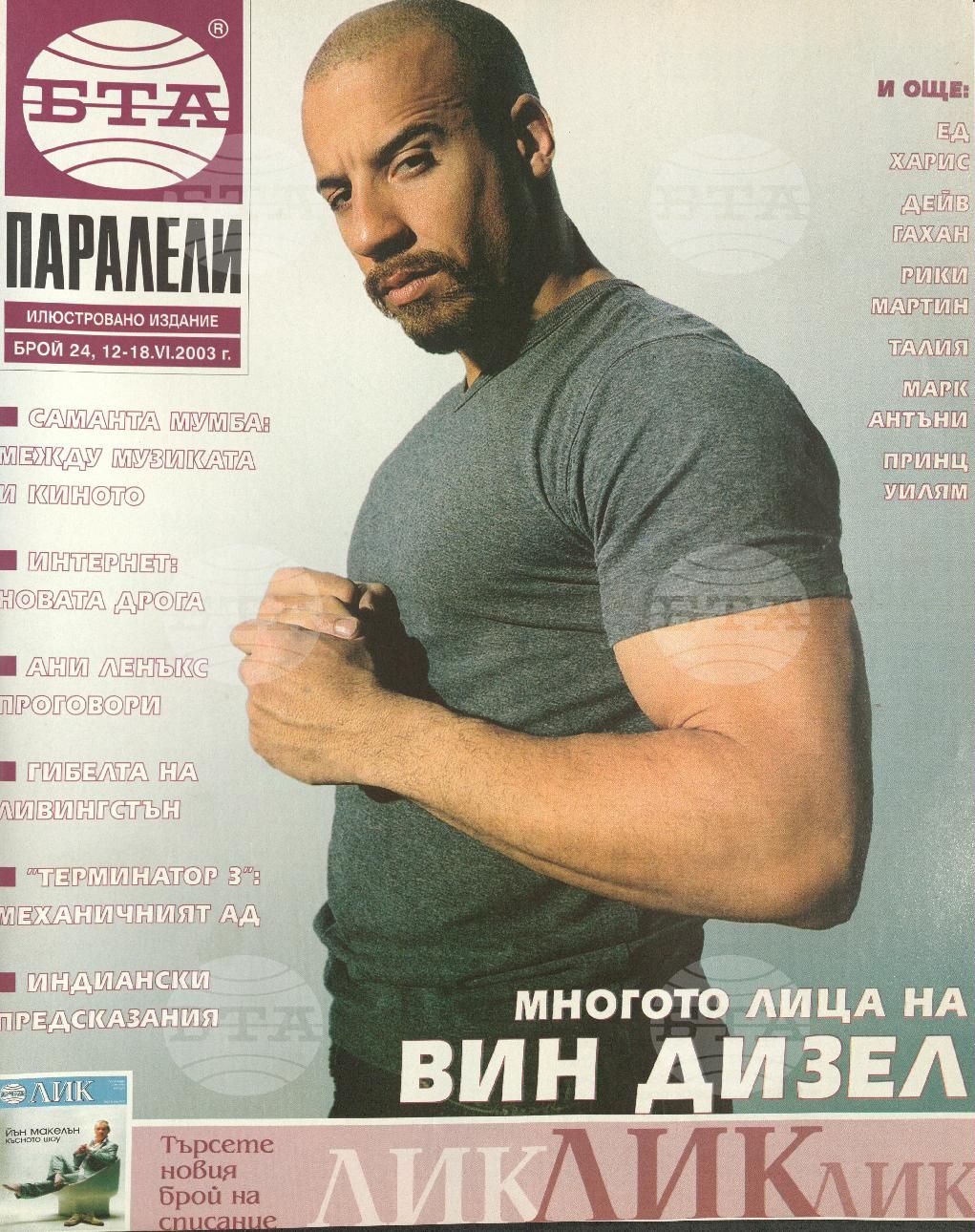 Паралели 1 - 52 брой 2003 година