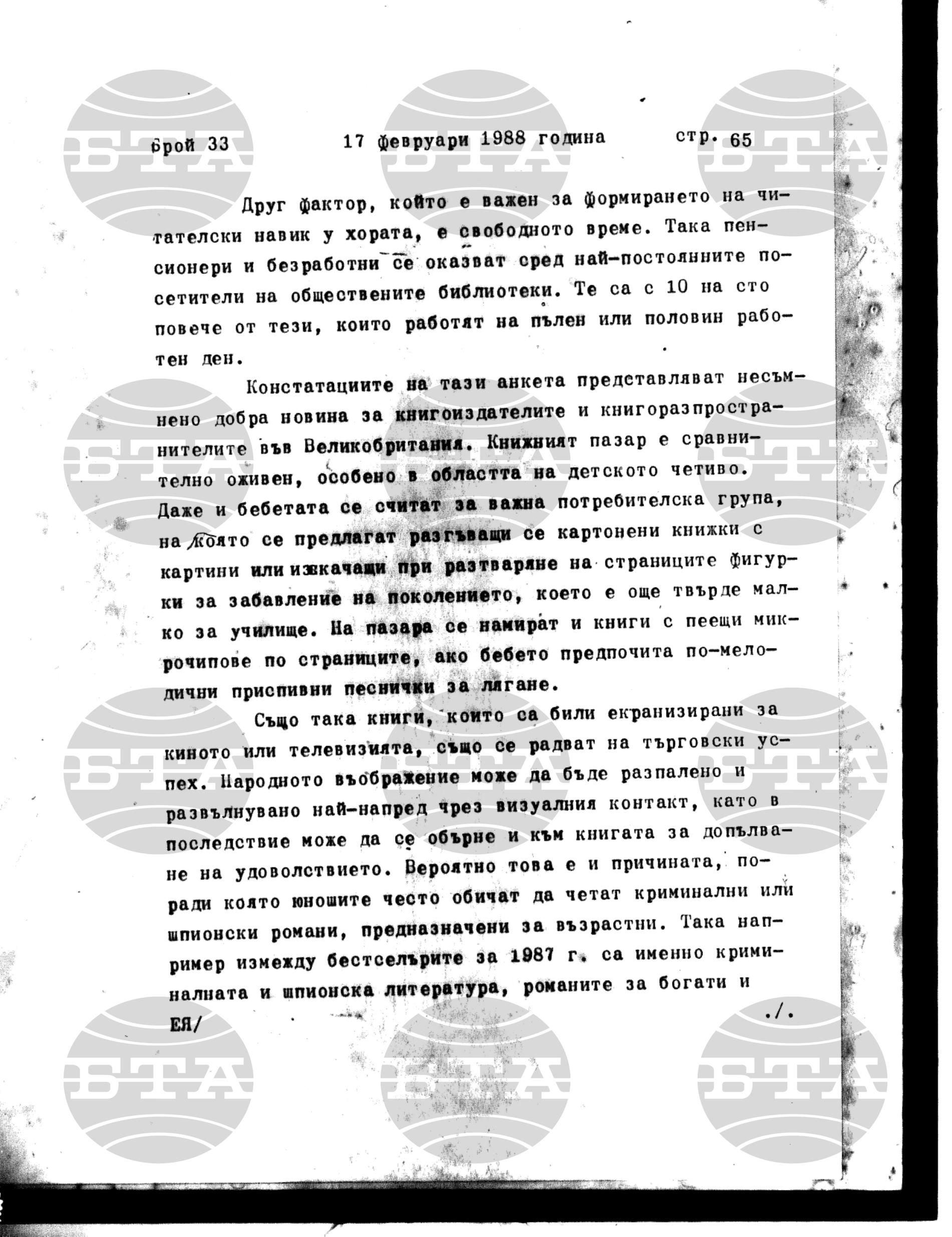 Институт за съвременни и социални теории 17 февруари - 18 февруари 1988