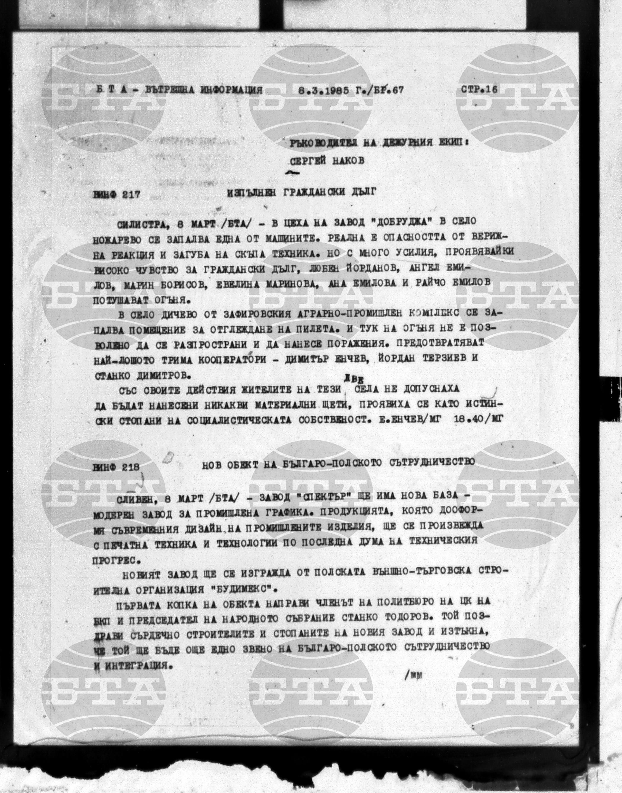 Вътрешна информация 8 март - 14 март 1985