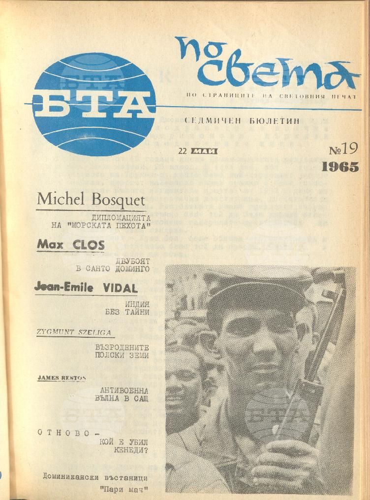 По света 1 - 52 брой 1965 година