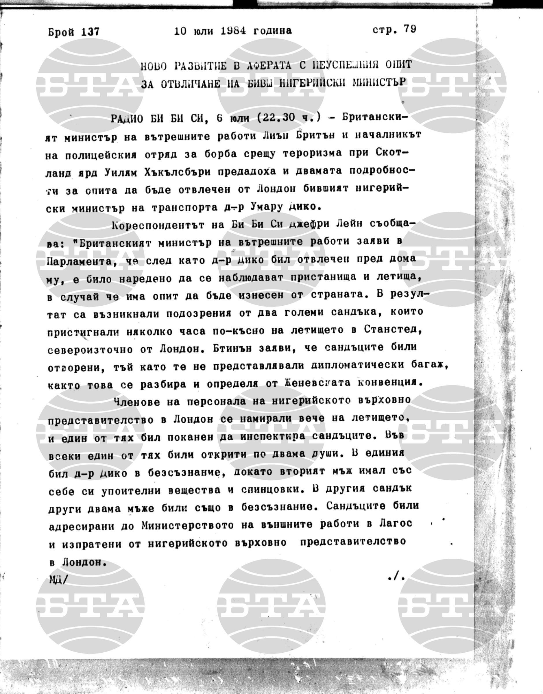 Институт за съвременни и социални теории 10 юли - 11 юли 1984