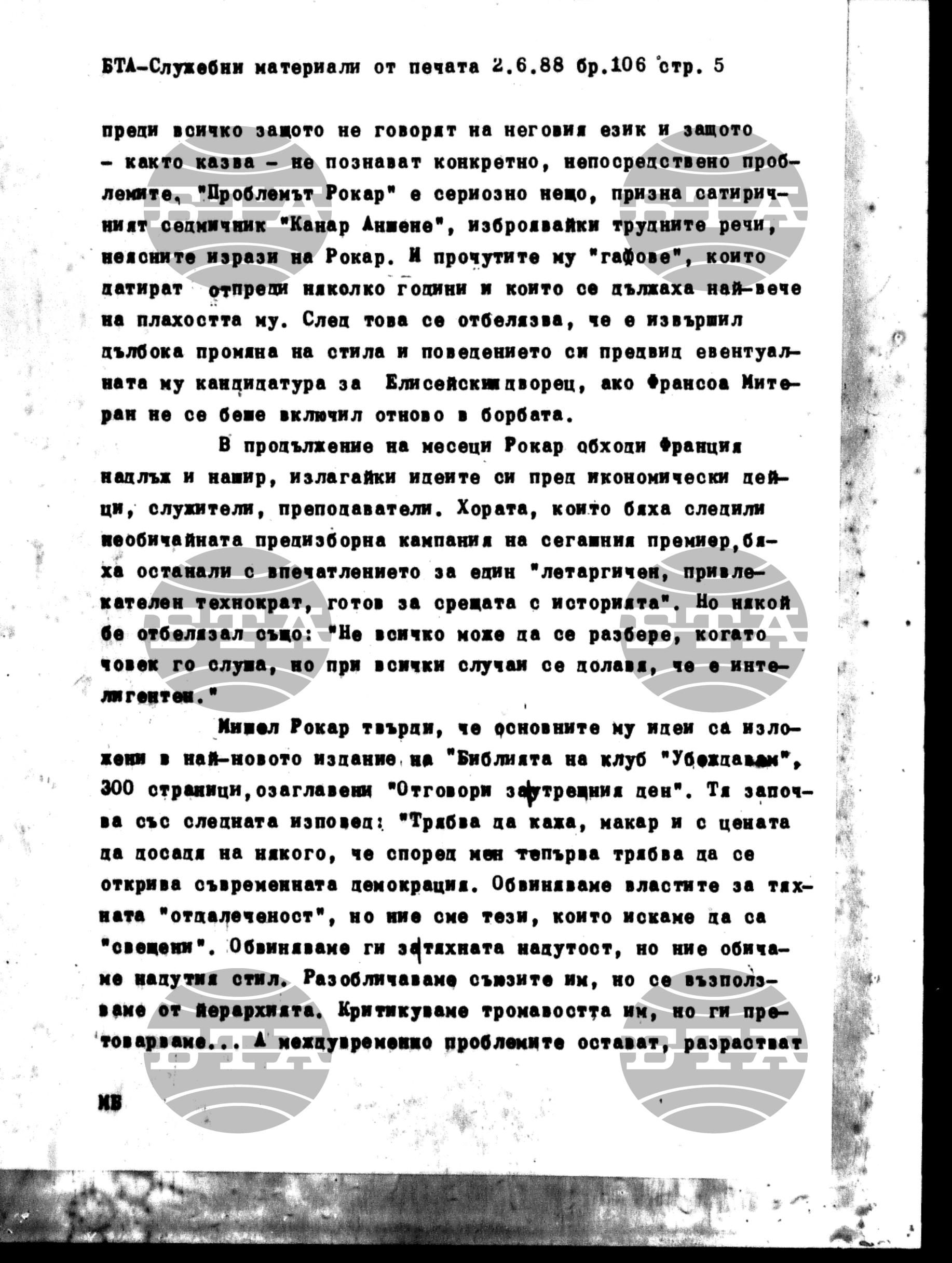Чуждестранен печат. Служебен 2 юни - 7 юни 1988