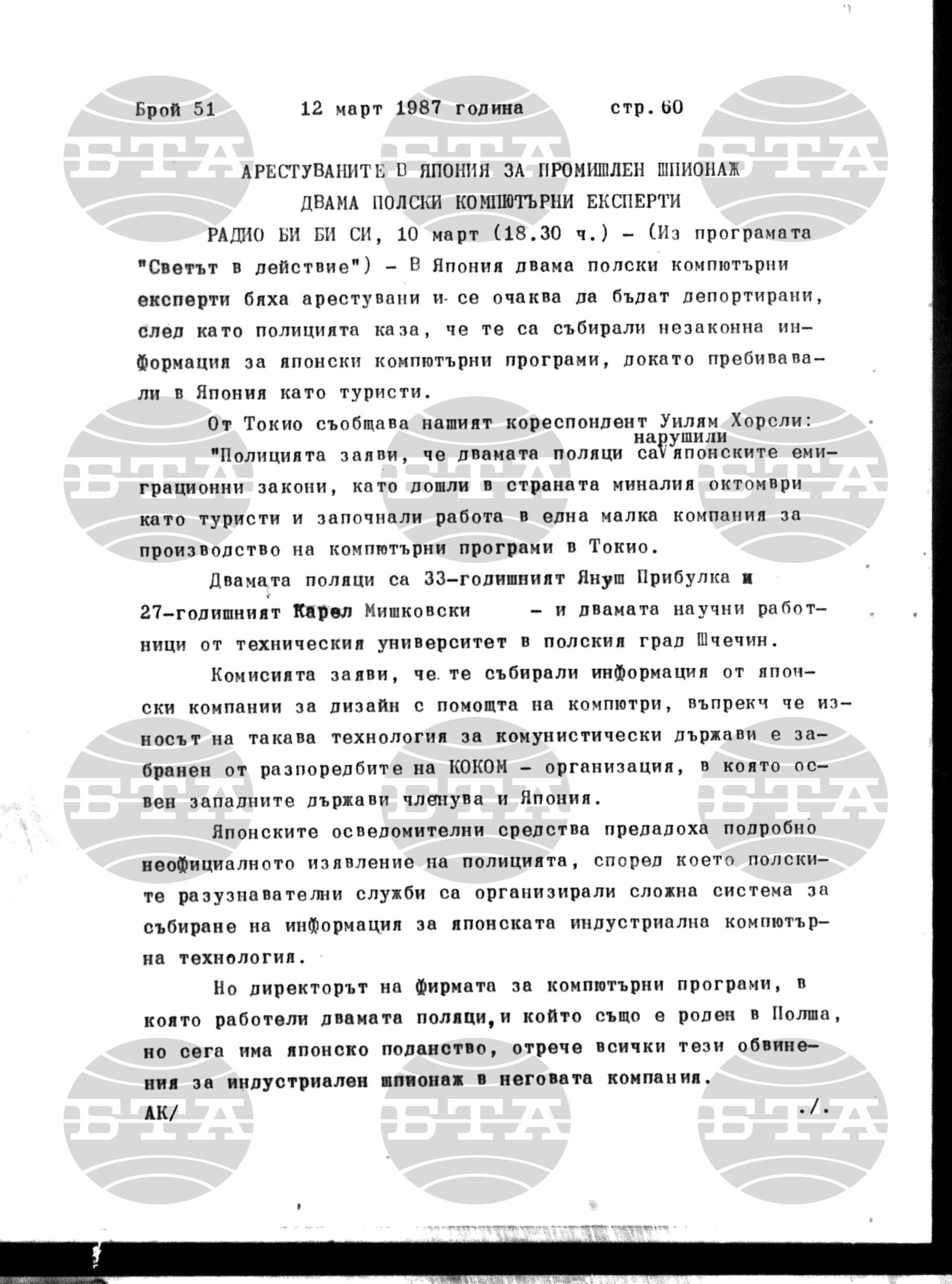 Институт за съвременни и социални теории 12 март - 13 март 1987