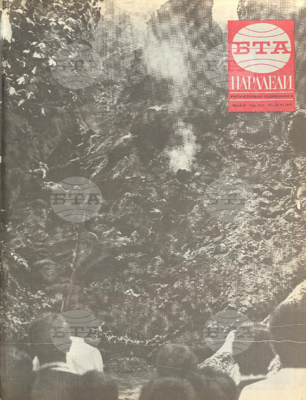 Паралели 1 - 52 брой 1971 година