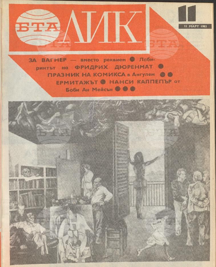 ЛИК 1 - 52 брой 1983 година