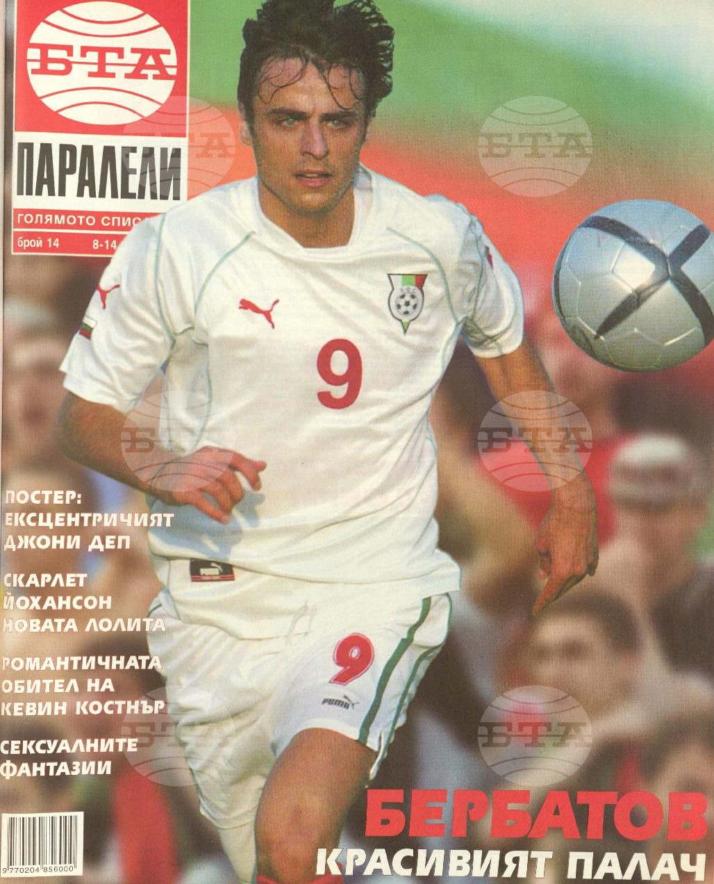 Паралели 1 - 51 брой 2004 година