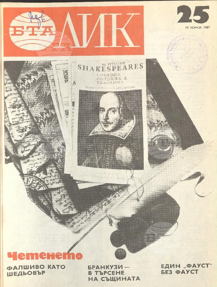 ЛИК 1 - 52 брой 1987 година
