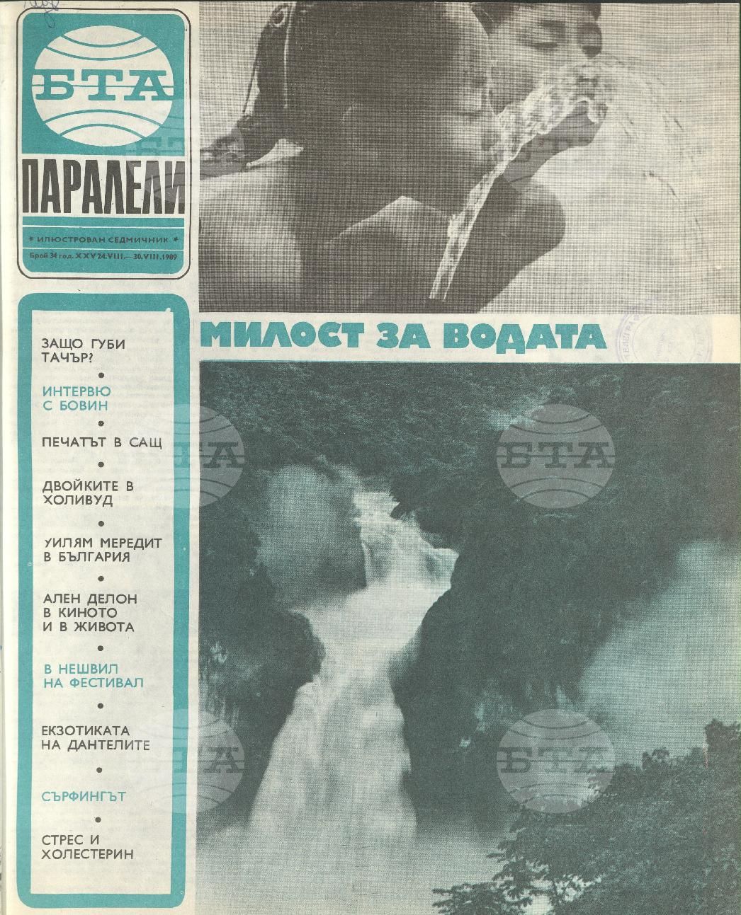 Паралели 1 - 52 брой 1989 година
