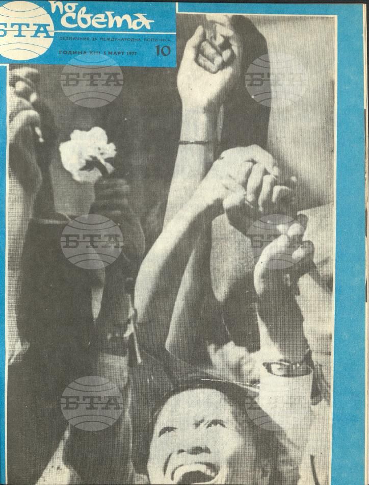 По света 1 - 52 брой 1977 година