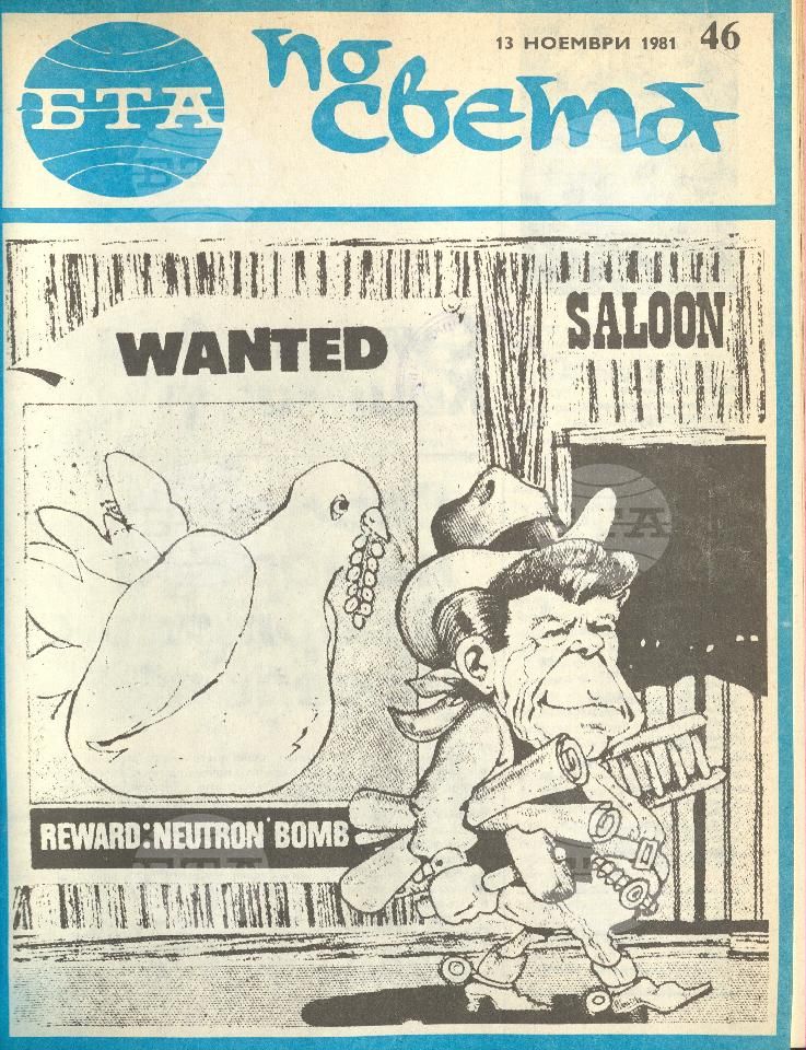 По света 1 - 52 брой 1981 година