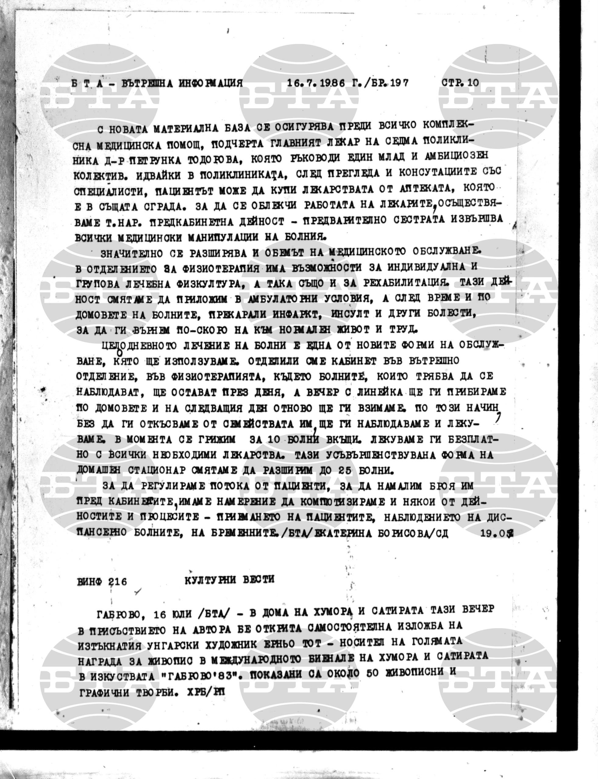 Вътрешна информация 16 юли - 22 юли 1986