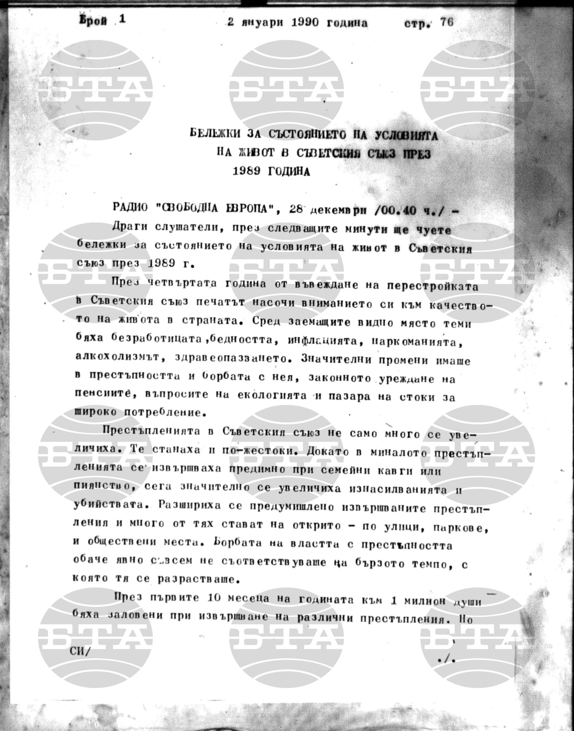 Институт за съвременни и социални теории 2 януари - 3 януари 1990