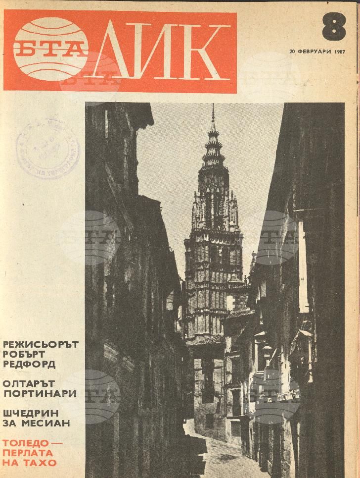 ЛИК 1 - 52 брой 1987 година