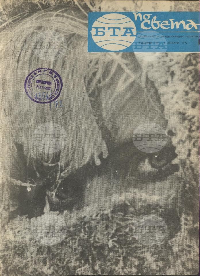 По света 1 - 52 брой 1972 година