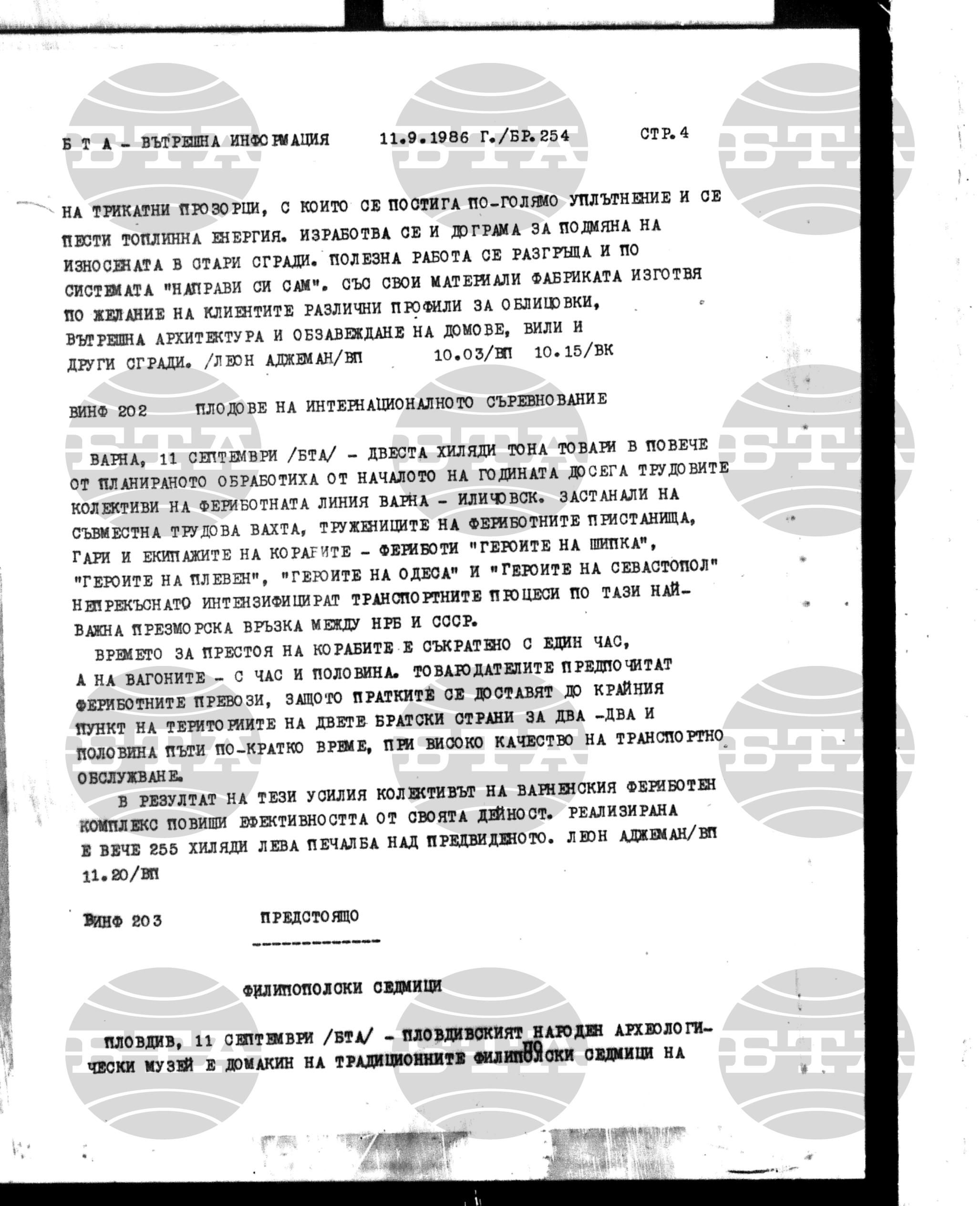 Вътрешна информация 11 септември - 15 септември 1986