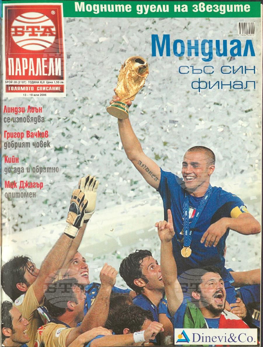 Паралели 1 - 52 брой 2006 година