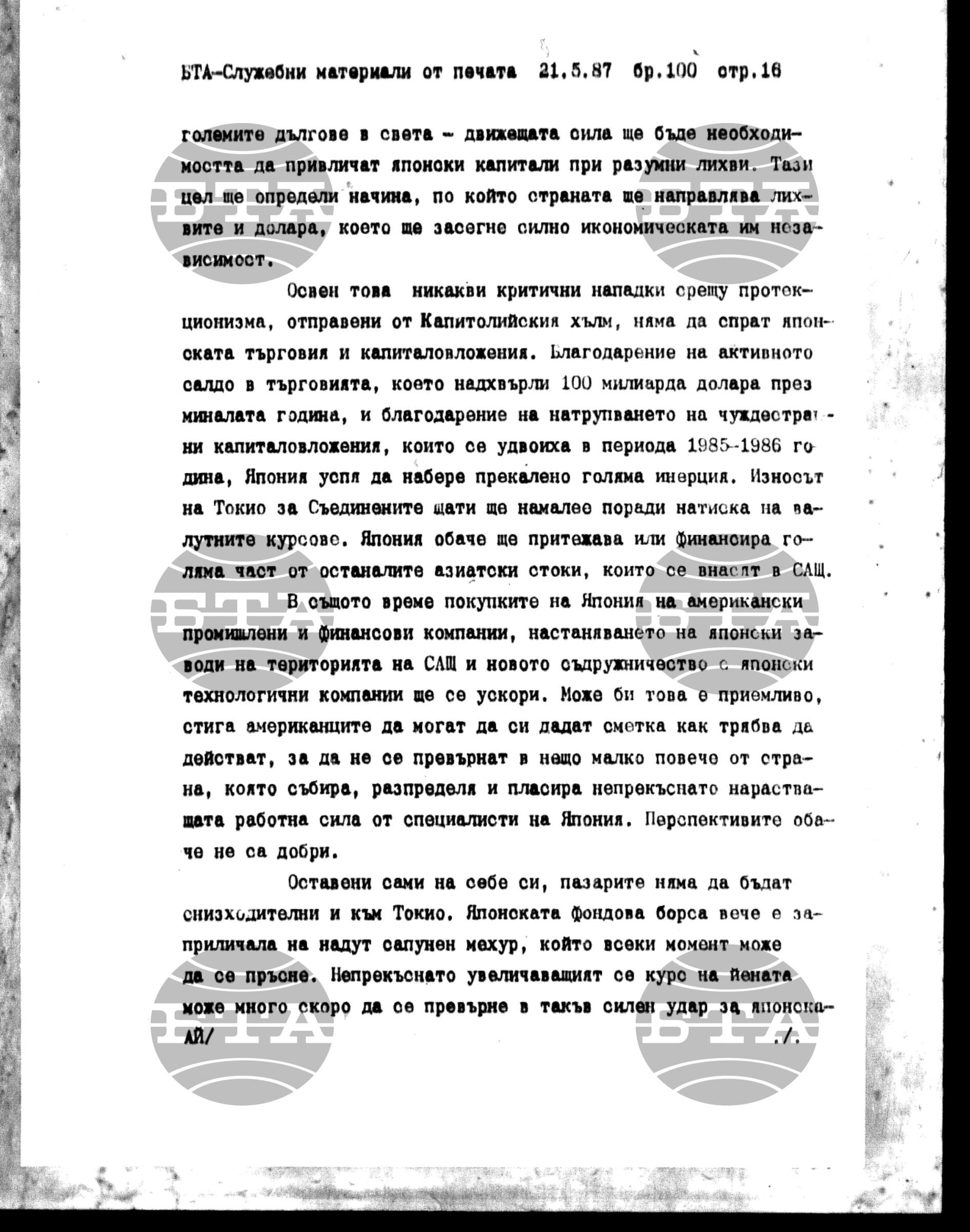 Чуждестранен печат. Служебен 21 май - 26 май 1987
