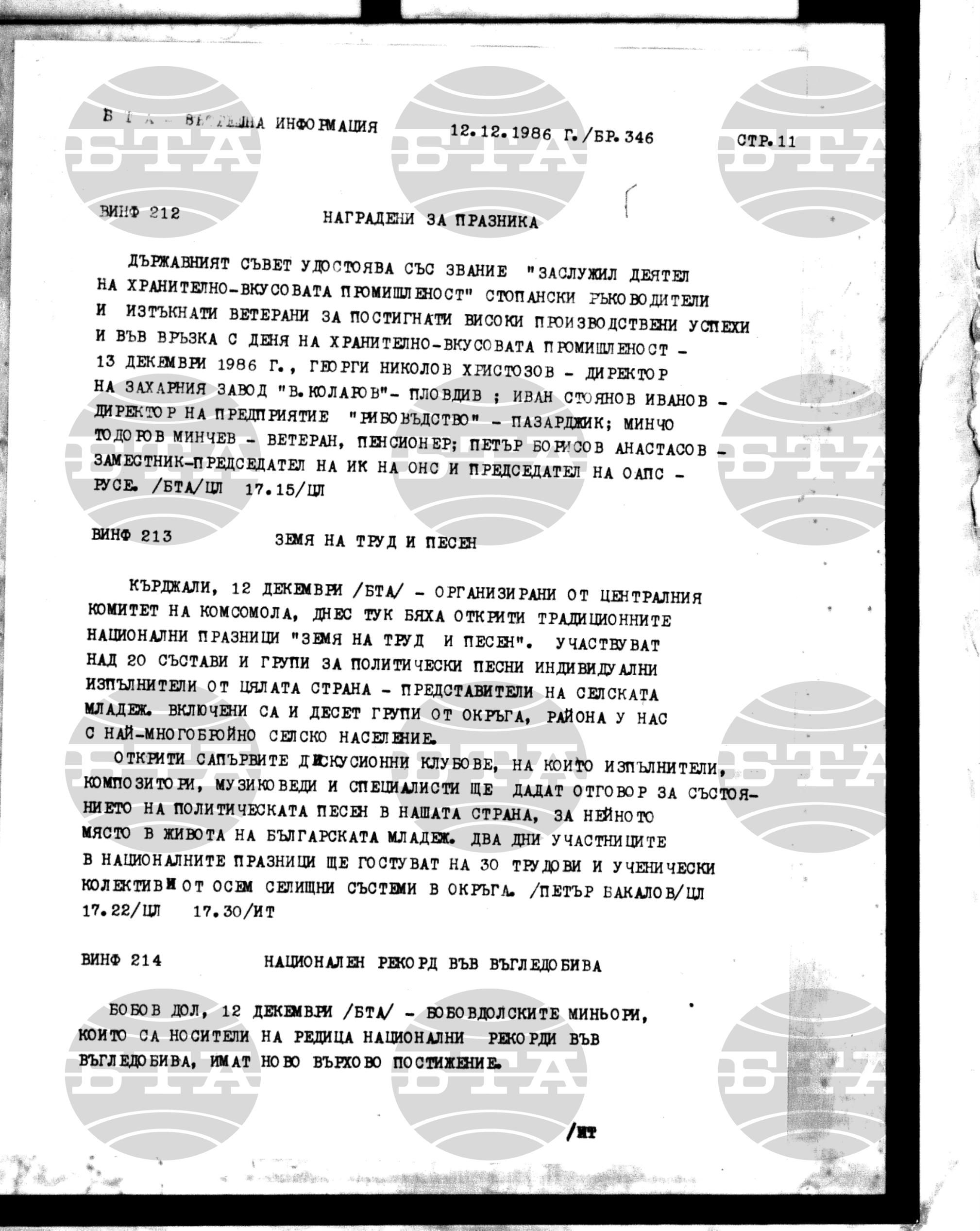 Вътрешна информация 12 декември - 17 декември 1986