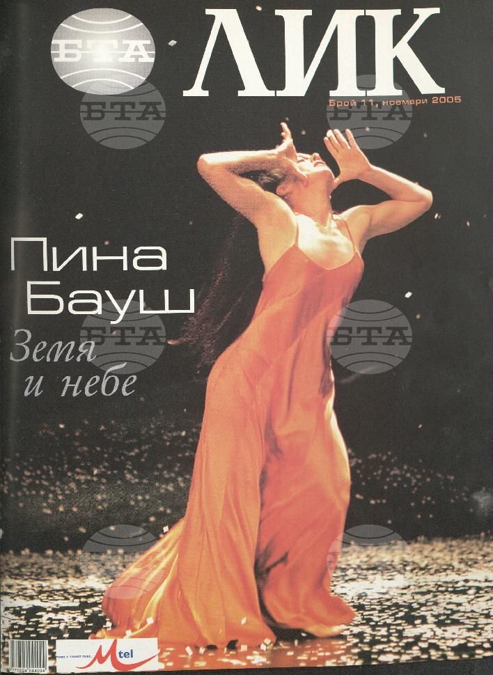 ЛИК 1 - 12 брой 2005 година