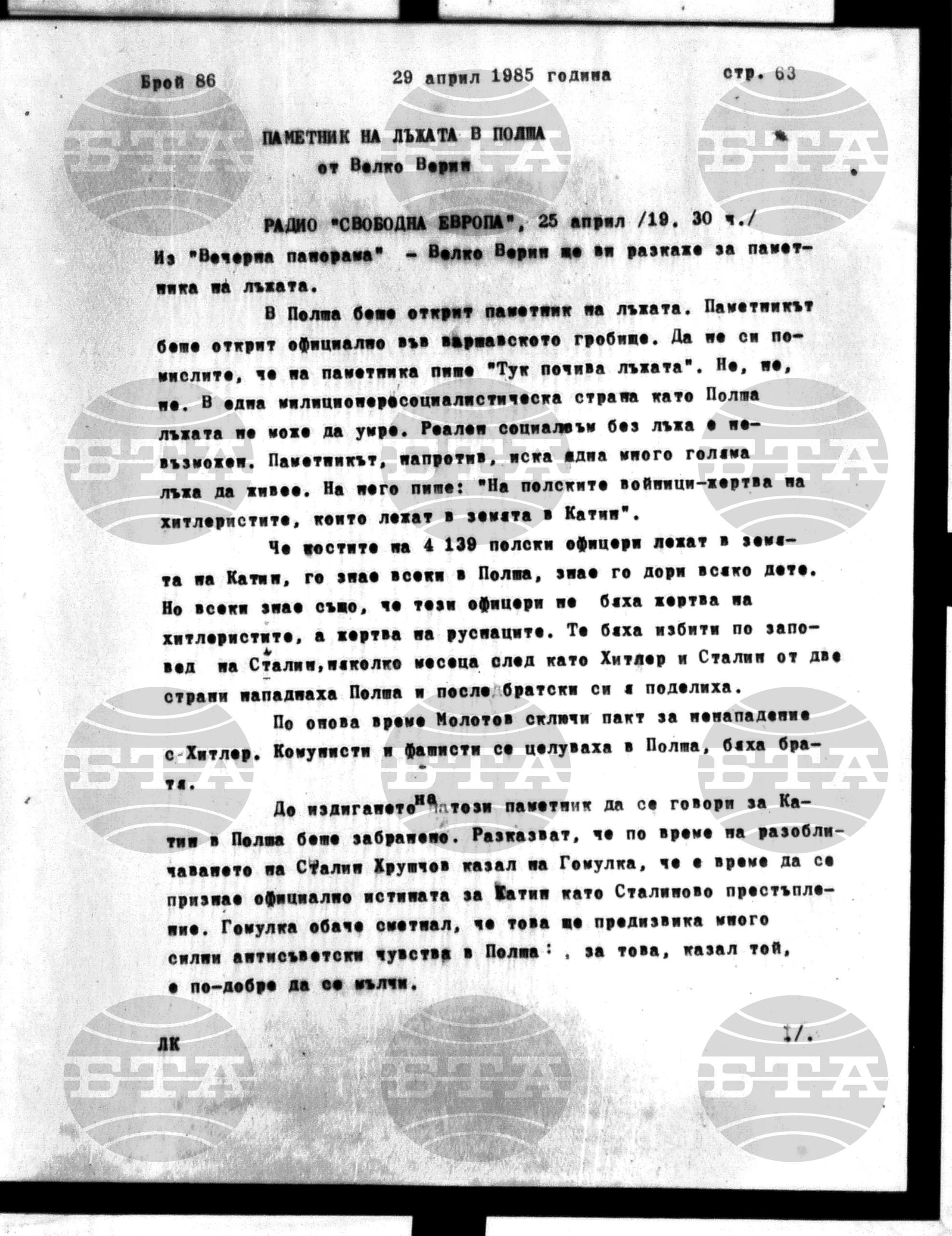 Институт за съвременни и социални теории 29 април - 30 април 1985