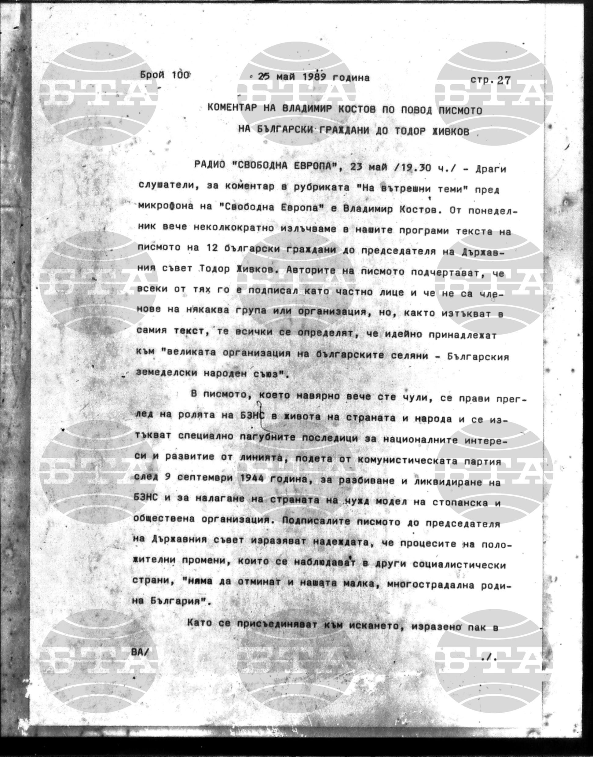 Институт за съвременни и социални теории 25 май - 26 май 1989