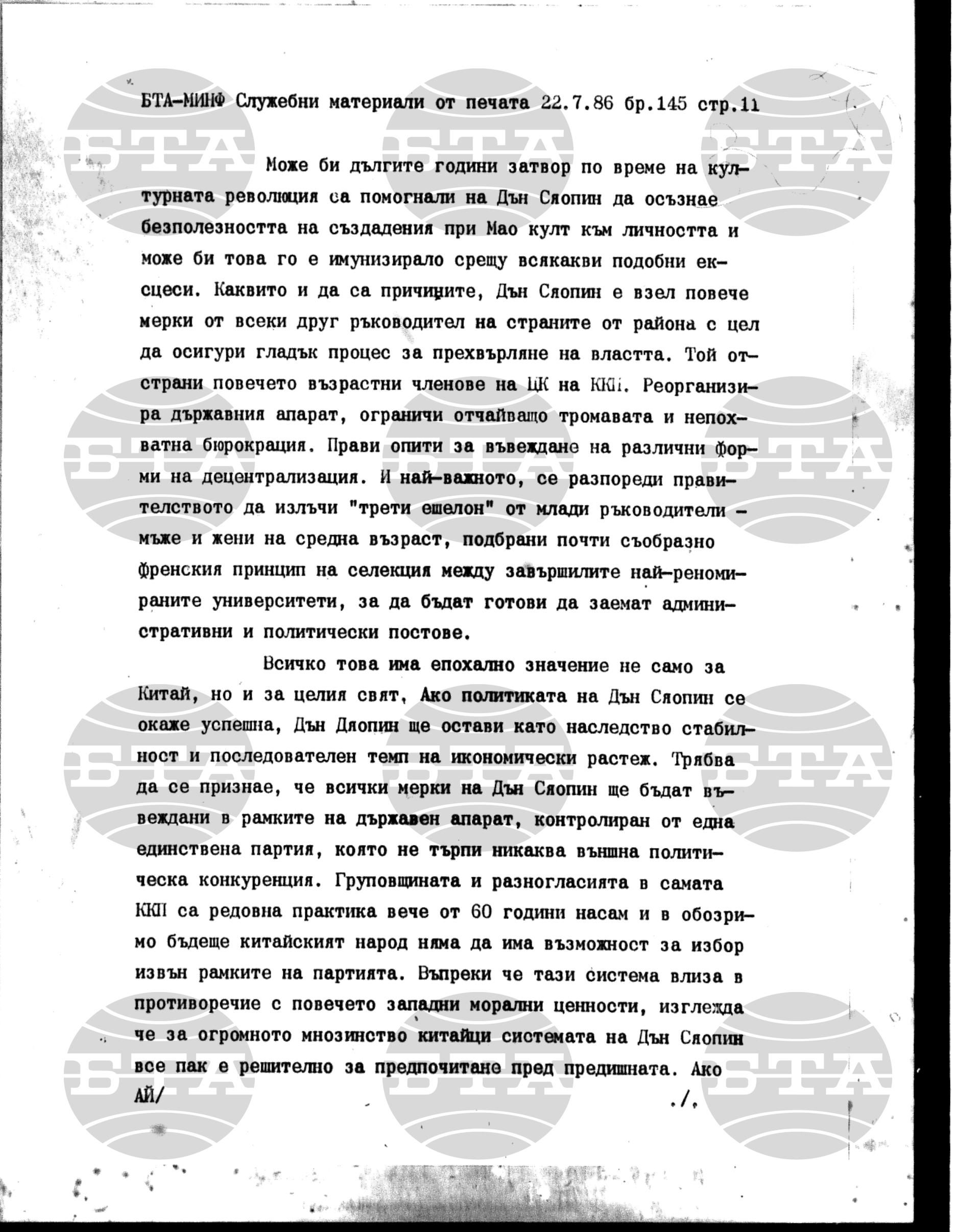 Материали от печата. Служебен 22 юли - 25 юли 1986