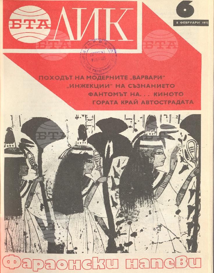 ЛИК 1 - 52 брой 1975 година