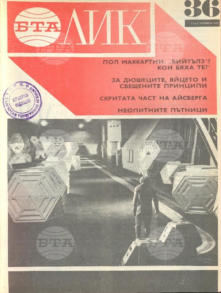 ЛИК 1 - 52 брой 1972 година